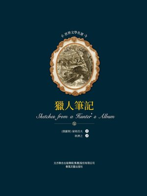 cover image of 獵人筆記